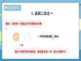 西師版三年級(jí)上冊(cè)數(shù)學(xué)第五單元（分?jǐn)?shù)的初步認(rèn)識(shí)）1《初步認(rèn)識(shí)分?jǐn)?shù)-分月餅》課件+教案