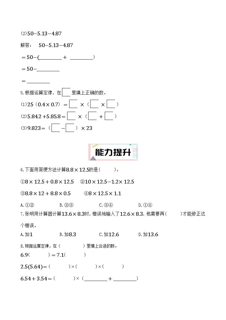 1.4 整数乘法运算定律推广到小数（分层作业）2025-2026学年人教版数学五年级上册第2页