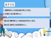 冀教版數(shù)學三年級上冊第三單元3.5角的大小課件
