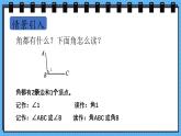 冀教版數(shù)學三年級上冊第三單元3.5角的大小課件
