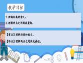 冀教版數(shù)學(xué)三年級上冊第三單元3.3兩點(diǎn)間的距離課件