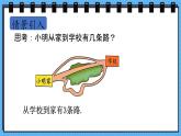 冀教版數(shù)學(xué)三年級上冊第三單元3.3兩點(diǎn)間的距離課件