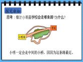 冀教版數(shù)學(xué)三年級上冊第三單元3.3兩點(diǎn)間的距離課件