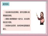人教版數(shù)學五上1.1《小數(shù)乘整數(shù)》課件+教案