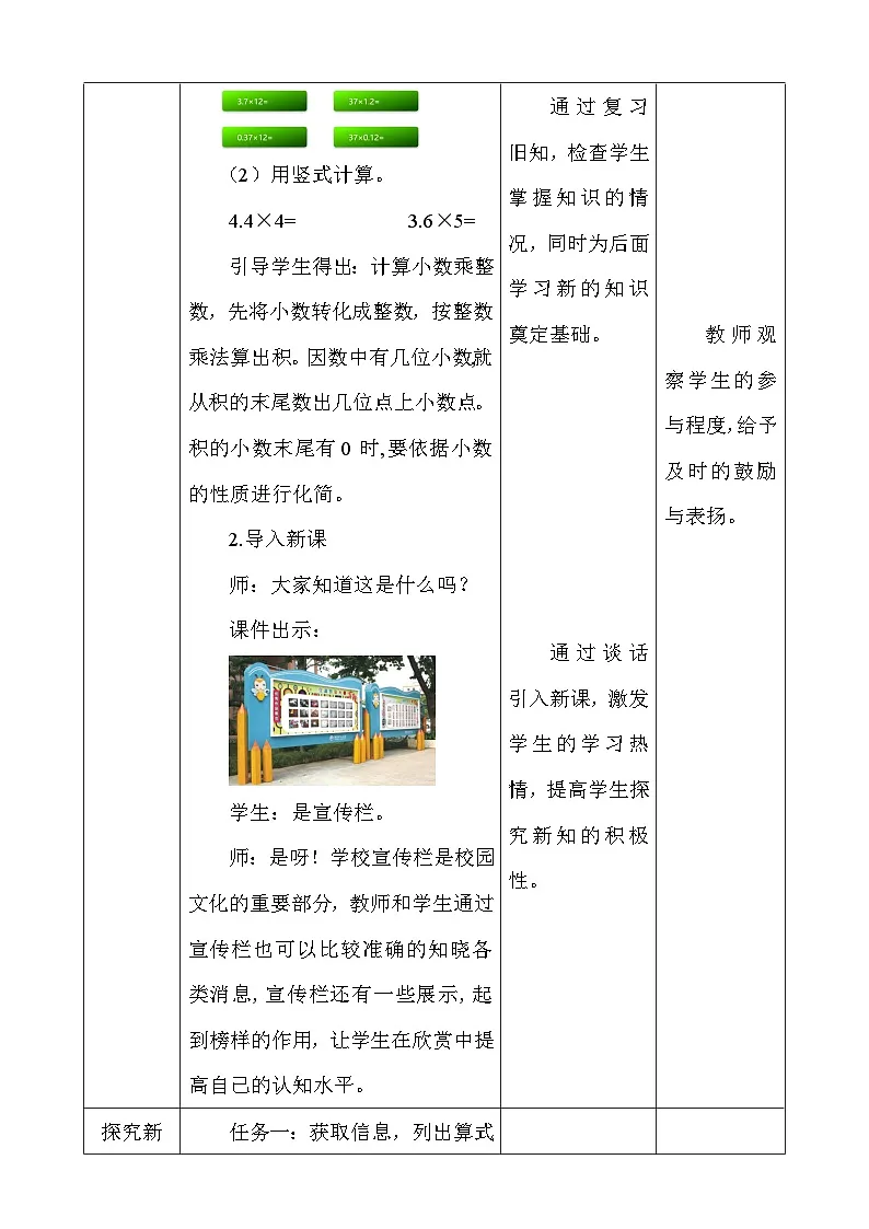 人教版数学五上1.2《小数乘小数（1）》教学设计第2页