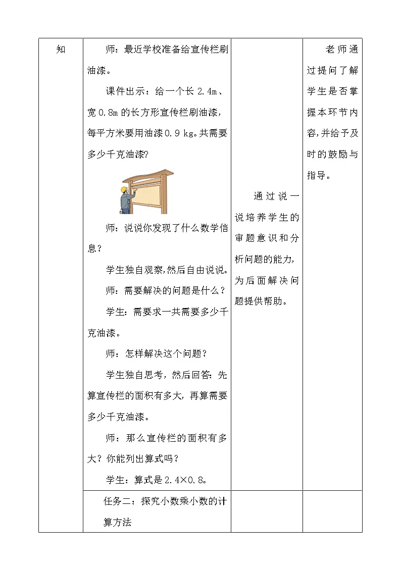 人教版数学五上1.2《小数乘小数（1）》教学设计第3页