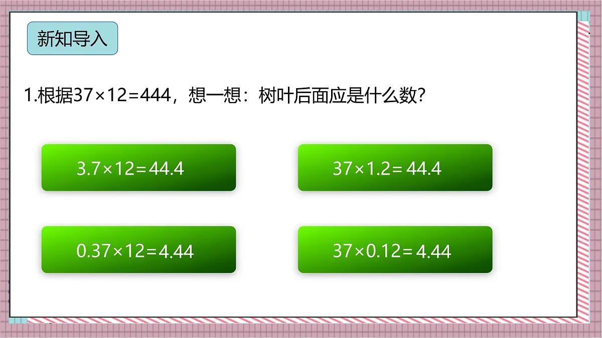 人教版数学五上1.2《小数乘小数（1）》课件第3页
