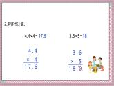 人教版數(shù)學五上1.2《小數(shù)乘小數(shù)（1）》課件+教案
