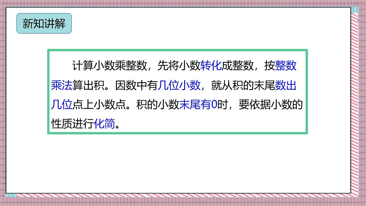人教版数学五上1.2《小数乘小数（1）》课件第5页