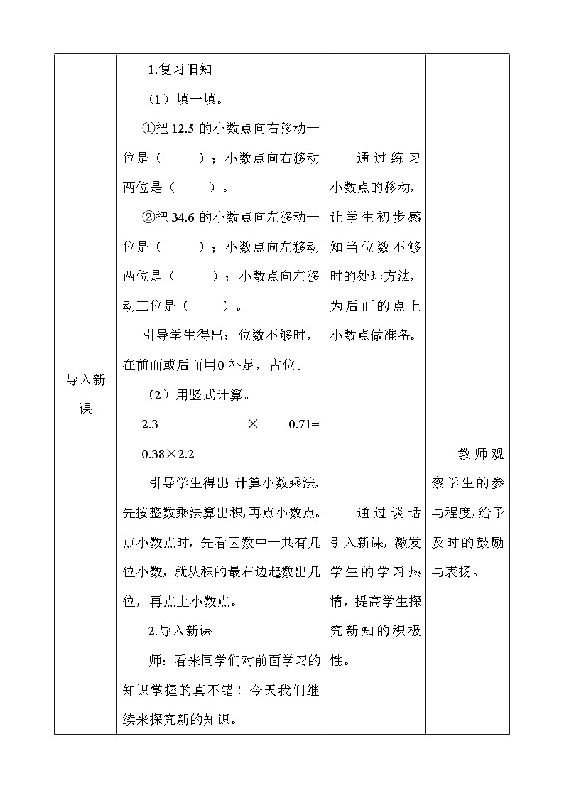 人教版数学五上1.3《小数乘小数（2）》教学设计第2页