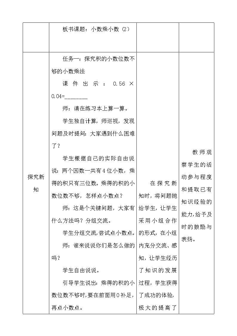 人教版数学五上1.3《小数乘小数（2）》教学设计第3页