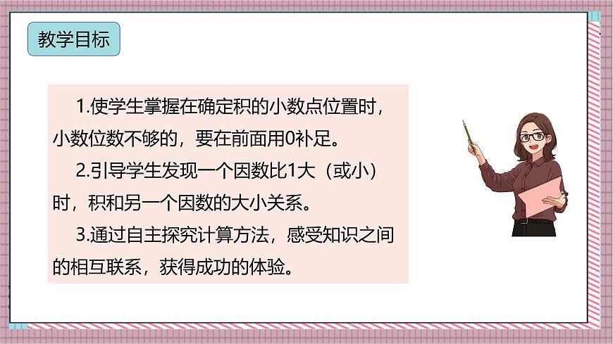 人教版数学五上1.3《小数乘小数（2）》课件第2页