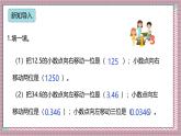 人教版數(shù)學五上1.3《小數(shù)乘小數(shù)（2）》課件+教案