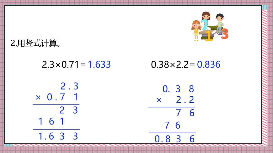 人教版数学五上1.3《小数乘小数（2）》课件第4页