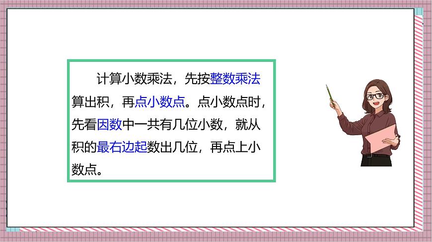人教版数学五上1.3《小数乘小数（2）》课件第5页