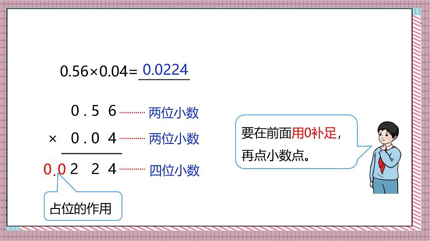 人教版数学五上1.3《小数乘小数（2）》课件第7页