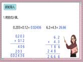 人教版數(shù)學五上1.5《積的近似數(shù)》課件+教案