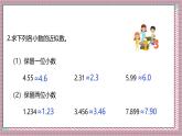 人教版數(shù)學五上1.5《積的近似數(shù)》課件+教案