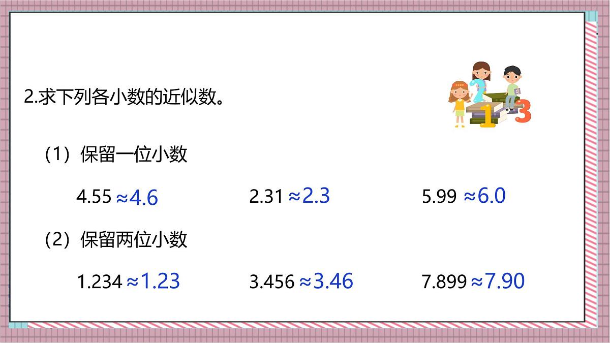 人教版数学五上1.5《积的近似数》课件第4页