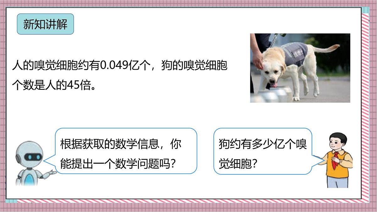 人教版数学五上1.5《积的近似数》课件第8页