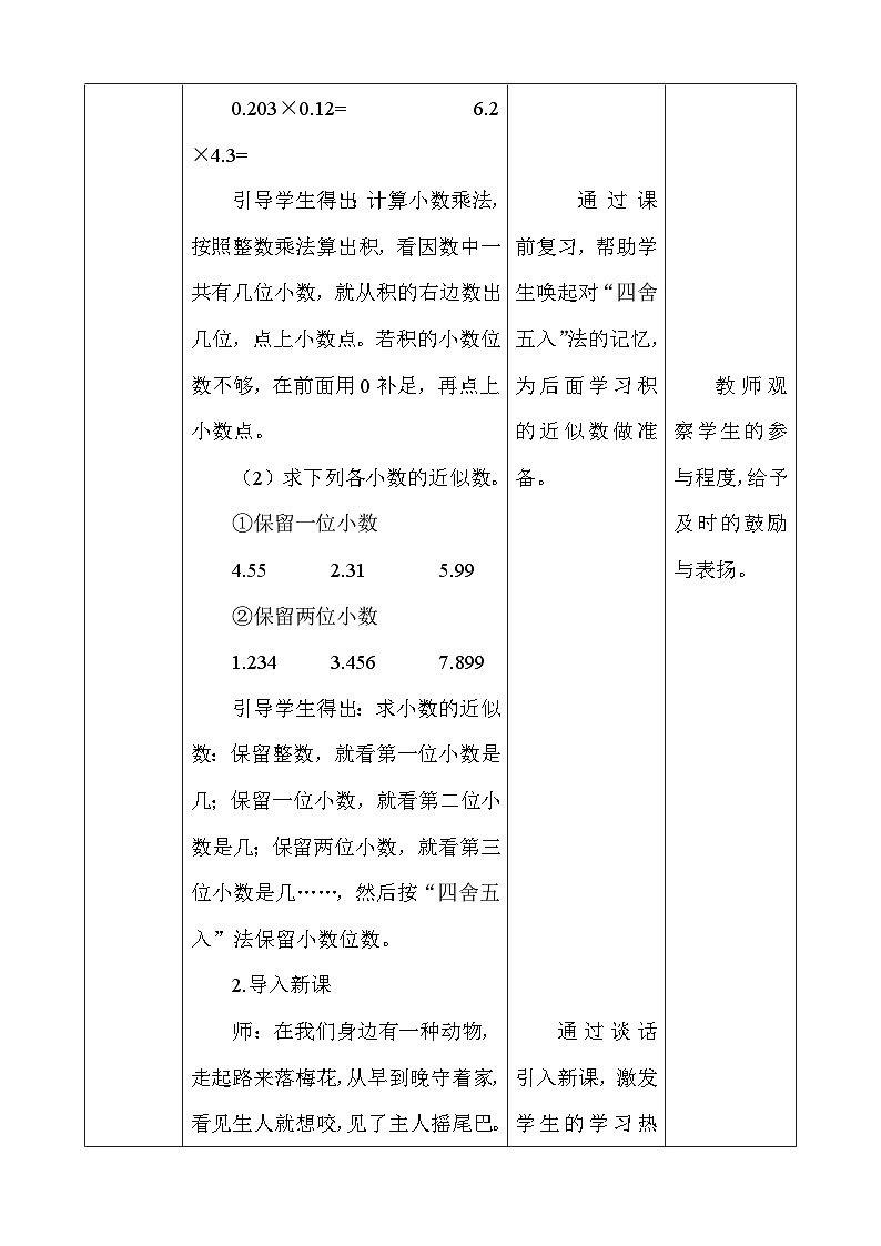 人教版数学五上1.5《积的近似数》教学设计第2页
