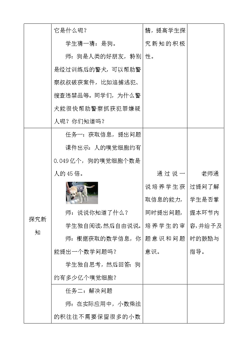 人教版数学五上1.5《积的近似数》教学设计第3页