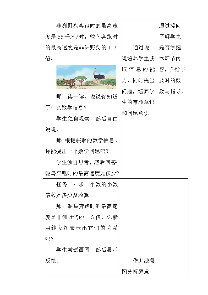 人教版数学五上1.4《用小数乘法解决问题》教学设计第3页
