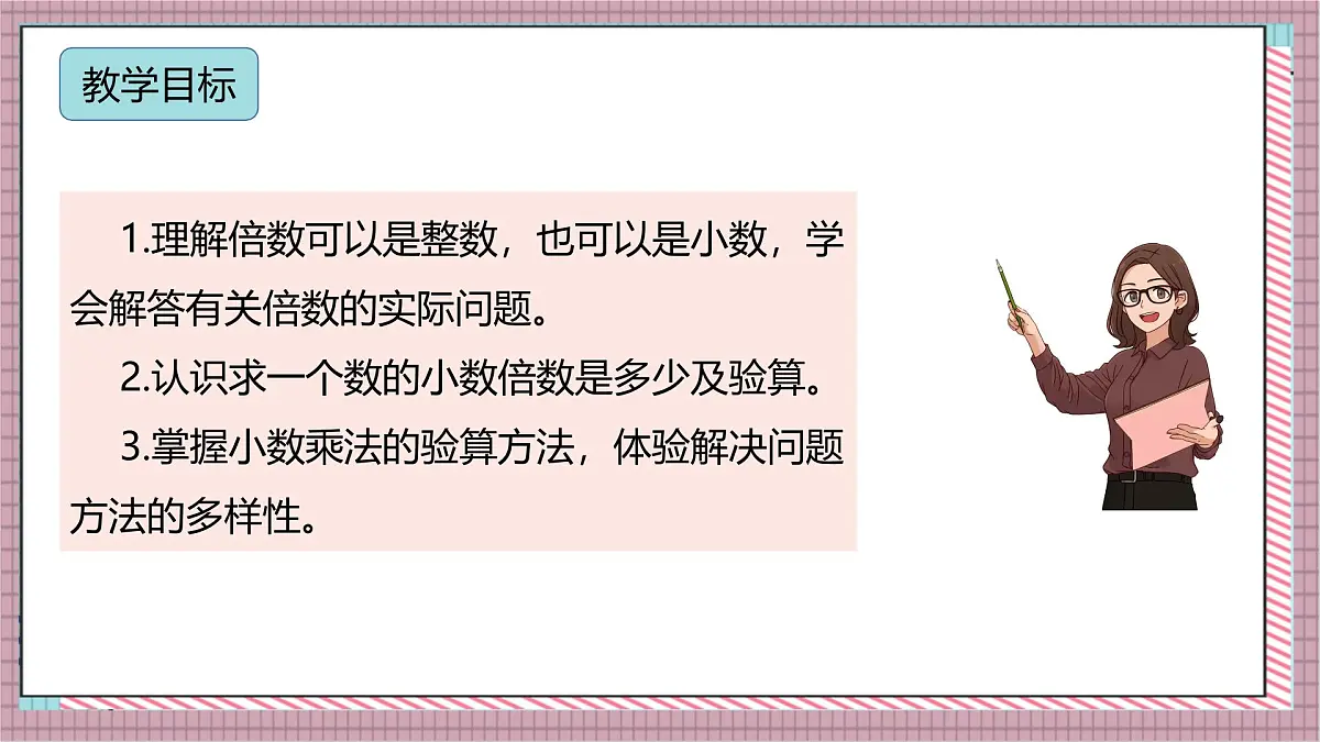 人教版数学五上1.4《用小数乘法解决问题》课件第2页