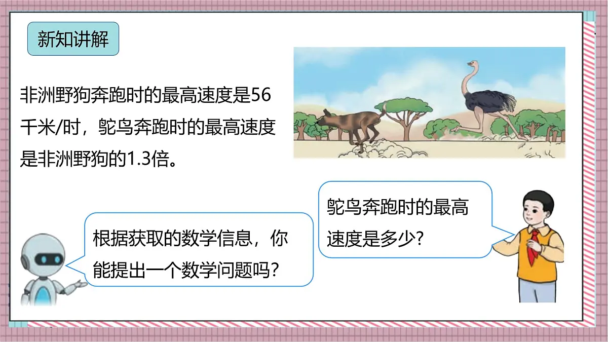 人教版数学五上1.4《用小数乘法解决问题》课件第7页