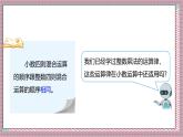 人教版數(shù)學五上1.6《整數(shù)乘法運算定律推廣到小數(shù)》課件+教案