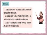人教版數(shù)學五上1.8《分段計費的實際問題》課件+教案
