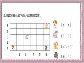 人教版數(shù)學(xué)五上2.2《在方格紙上用數(shù)對(duì)確定物體的位置》課件+教案