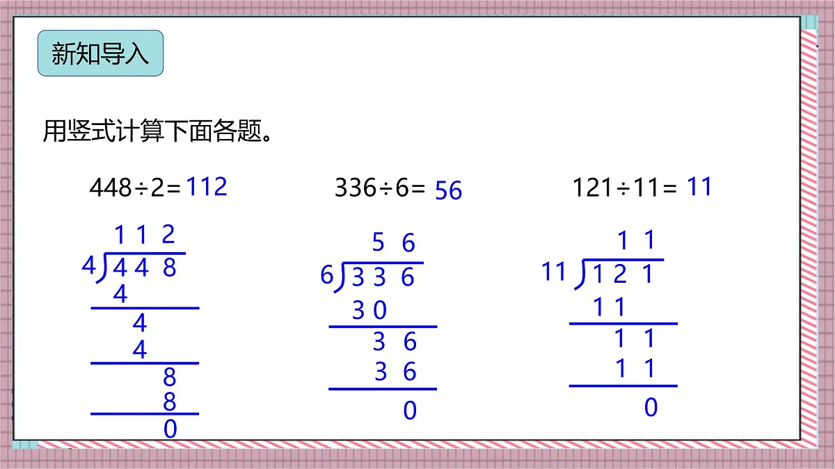 人教版数学五上3.1《除数是整数的小数除法（1）》课件第3页