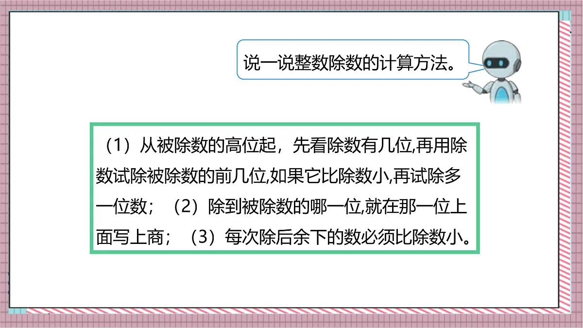 人教版数学五上3.1《除数是整数的小数除法（1）》课件第4页