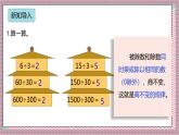 人教版數(shù)學(xué)五上3.3《一個(gè)數(shù)除以小數(shù)》課件+教案