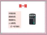 人教版數學五上3.5《用計算器探索規(guī)律》課件+教案