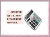 人教版數學五上3.5《用計算器探索規(guī)律》課件+教案