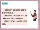 人教版數學五上3.6《解決問題》課件+教案