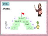 人教版數學五上3.6《解決問題》課件+教案