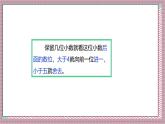 人教版數學五上3.6《解決問題》課件+教案
