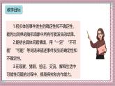 人教版數(shù)學(xué)五上4.1《不確定性》課件+教案