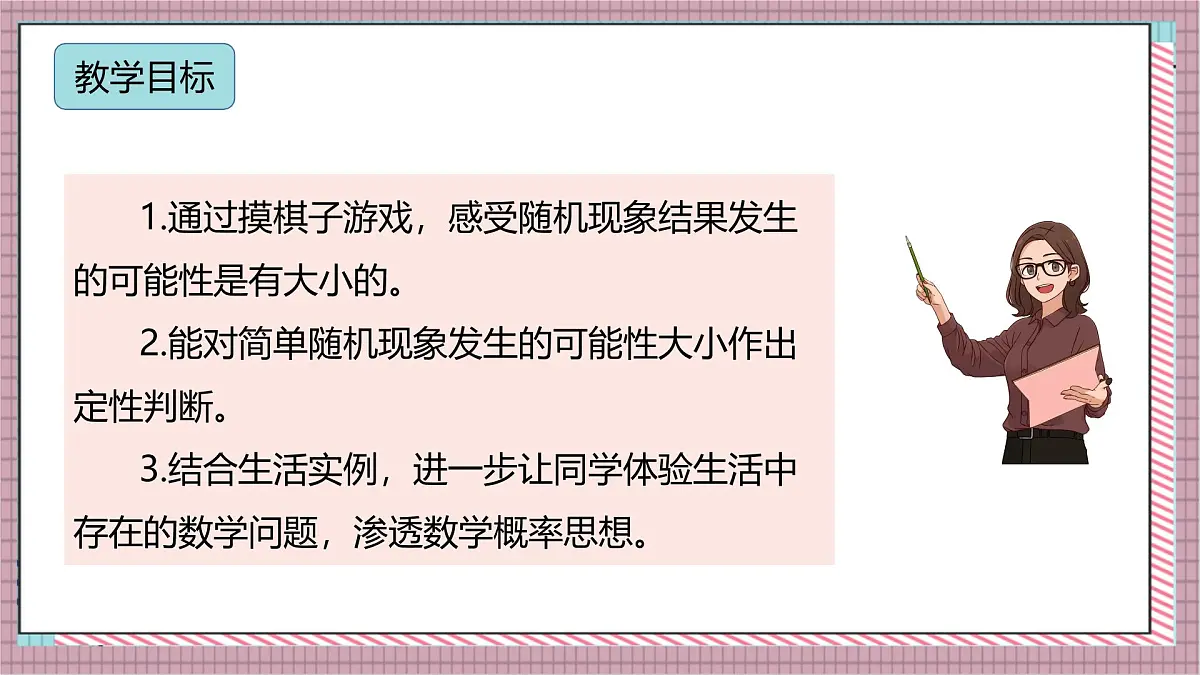 人教版数学五上4.2《可能性的大小（1）》课件第2页