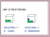 人教版數(shù)學(xué)五上4.2《可能性的大?。?）》課件+教案