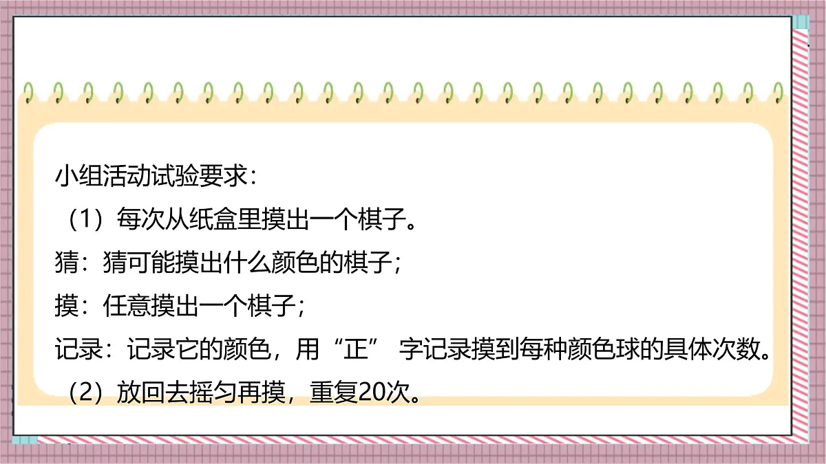 人教版数学五上4.2《可能性的大小（1）》课件第8页