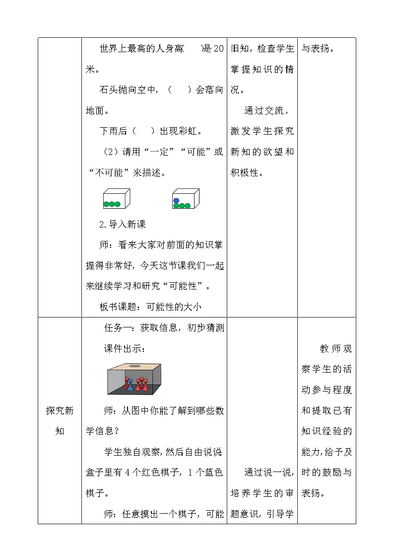 人教版数学五上4.2《可能性的大小（1）》教学设计第2页