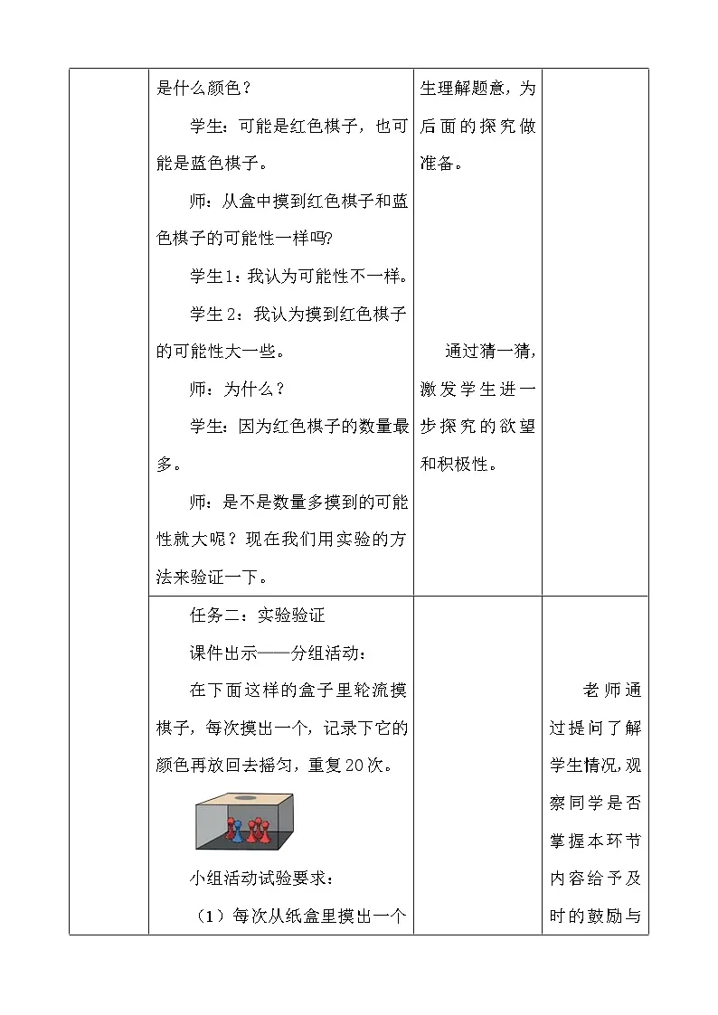 人教版数学五上4.2《可能性的大小（1）》教学设计第3页