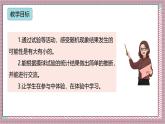 人教版數(shù)學(xué)五上4.3《可能性的大?。?）》課件+教案