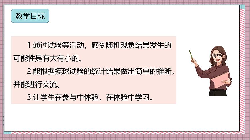 人教版数学五上4.3《可能性的大小（2）》课件第2页