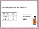 人教版數(shù)學(xué)五上4.3《可能性的大?。?）》課件+教案