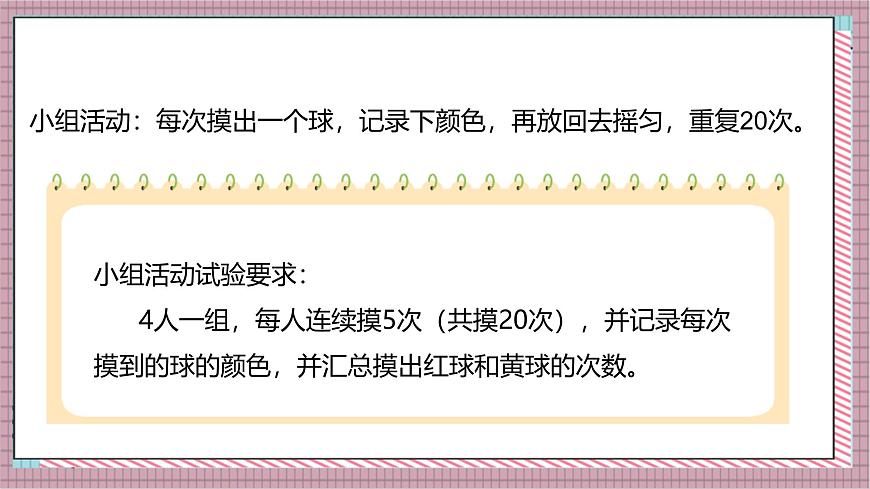 人教版数学五上4.3《可能性的大小（2）》课件第6页